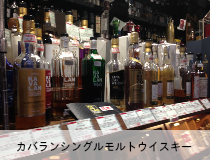 カバランシングルモルトウイスキー 試飲棚